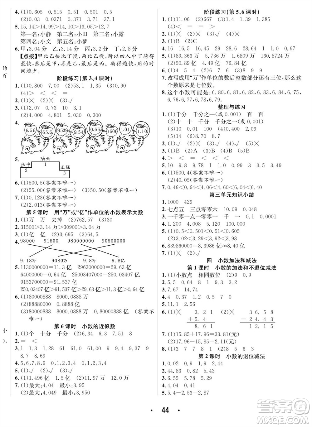 合肥工業(yè)大學(xué)出版社2023年秋七天學(xué)練考五年級(jí)數(shù)學(xué)上冊(cè)蘇教版參考答案