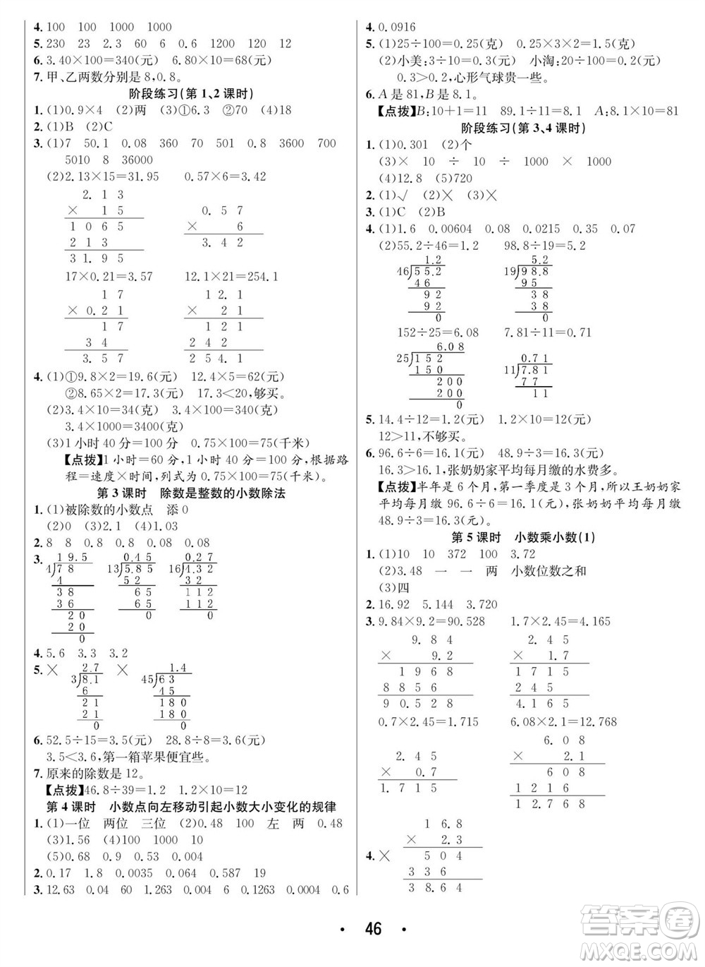 合肥工業(yè)大學(xué)出版社2023年秋七天學(xué)練考五年級(jí)數(shù)學(xué)上冊(cè)蘇教版參考答案