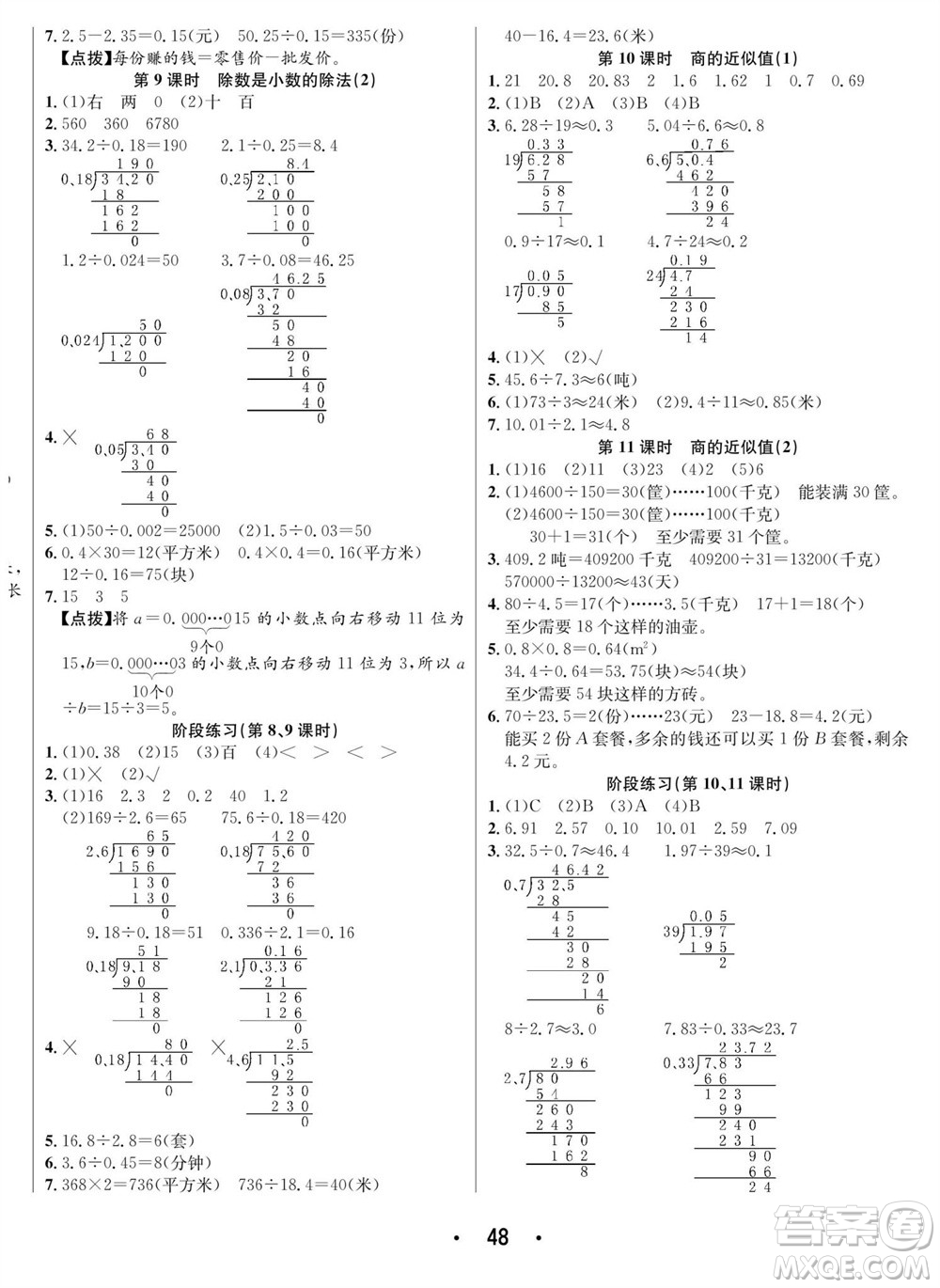 合肥工業(yè)大學(xué)出版社2023年秋七天學(xué)練考五年級(jí)數(shù)學(xué)上冊(cè)蘇教版參考答案