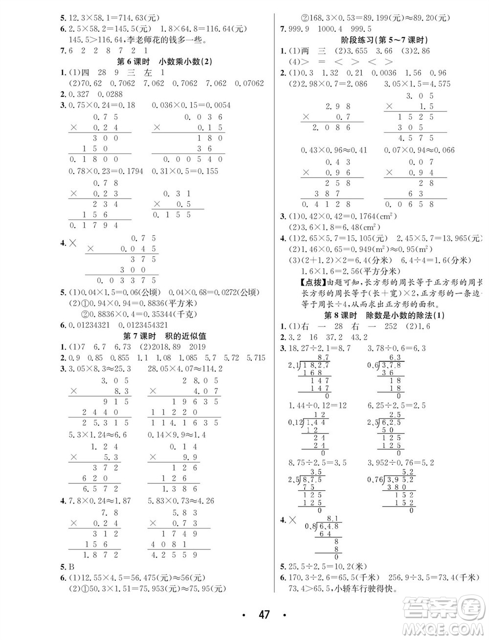 合肥工業(yè)大學(xué)出版社2023年秋七天學(xué)練考五年級(jí)數(shù)學(xué)上冊(cè)蘇教版參考答案