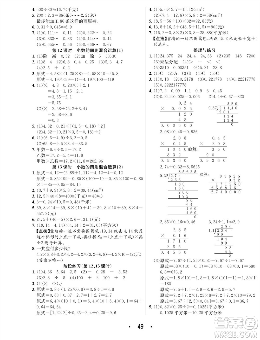 合肥工業(yè)大學(xué)出版社2023年秋七天學(xué)練考五年級(jí)數(shù)學(xué)上冊(cè)蘇教版參考答案