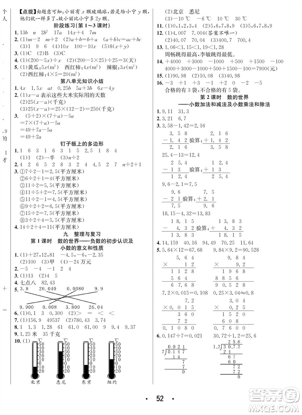 合肥工業(yè)大學(xué)出版社2023年秋七天學(xué)練考五年級(jí)數(shù)學(xué)上冊(cè)蘇教版參考答案