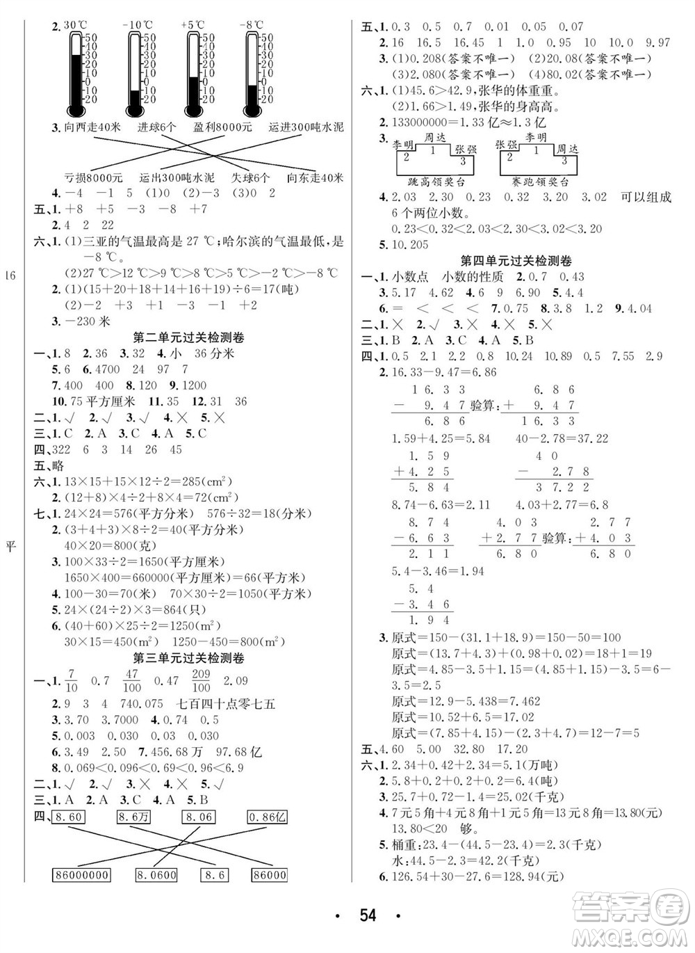 合肥工業(yè)大學(xué)出版社2023年秋七天學(xué)練考五年級(jí)數(shù)學(xué)上冊(cè)蘇教版參考答案