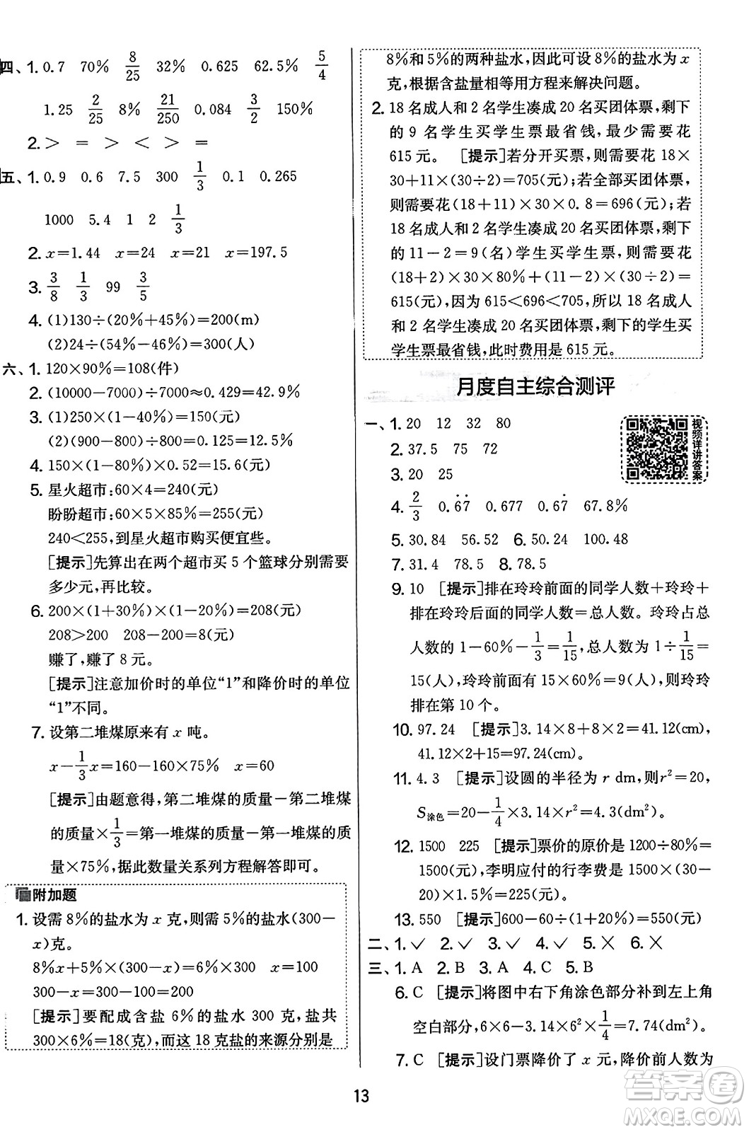 江蘇人民出版社2023年秋實驗班提優(yōu)大考卷六年級數(shù)學(xué)上冊人教版答案