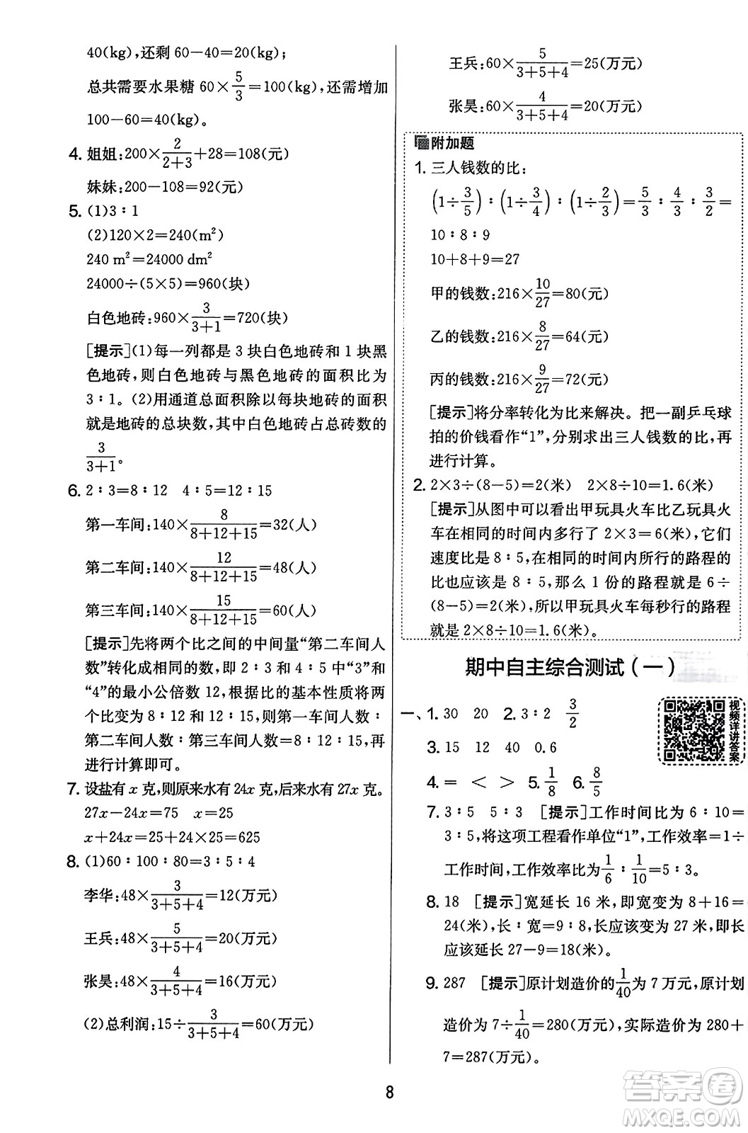 江蘇人民出版社2023年秋實驗班提優(yōu)大考卷六年級數(shù)學(xué)上冊人教版答案