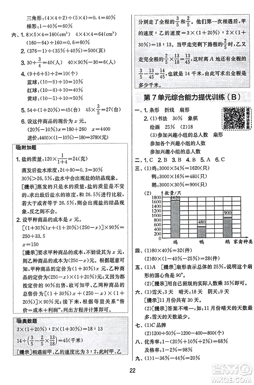 江蘇人民出版社2023年秋實驗班提優(yōu)大考卷六年級數(shù)學(xué)上冊人教版答案