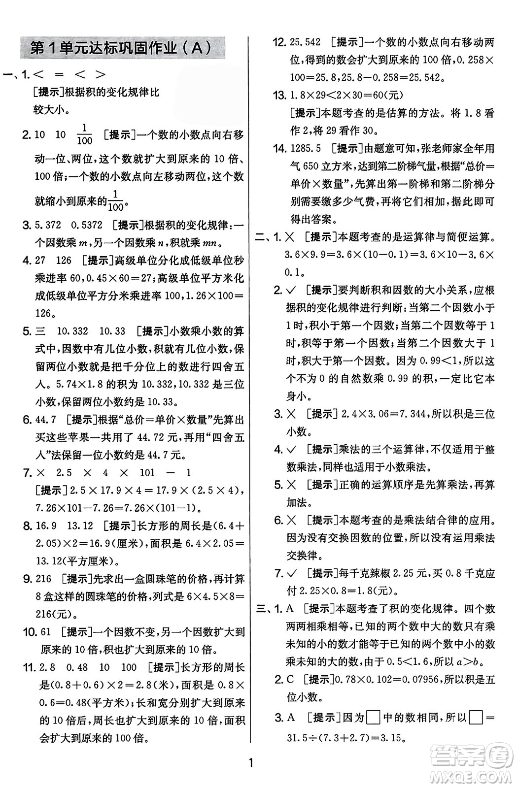 江蘇人民出版社2023年秋實驗班提優(yōu)大考卷五年級數(shù)學上冊人教版答案