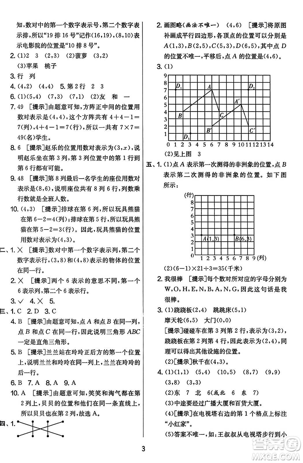 江蘇人民出版社2023年秋實驗班提優(yōu)大考卷五年級數(shù)學上冊人教版答案