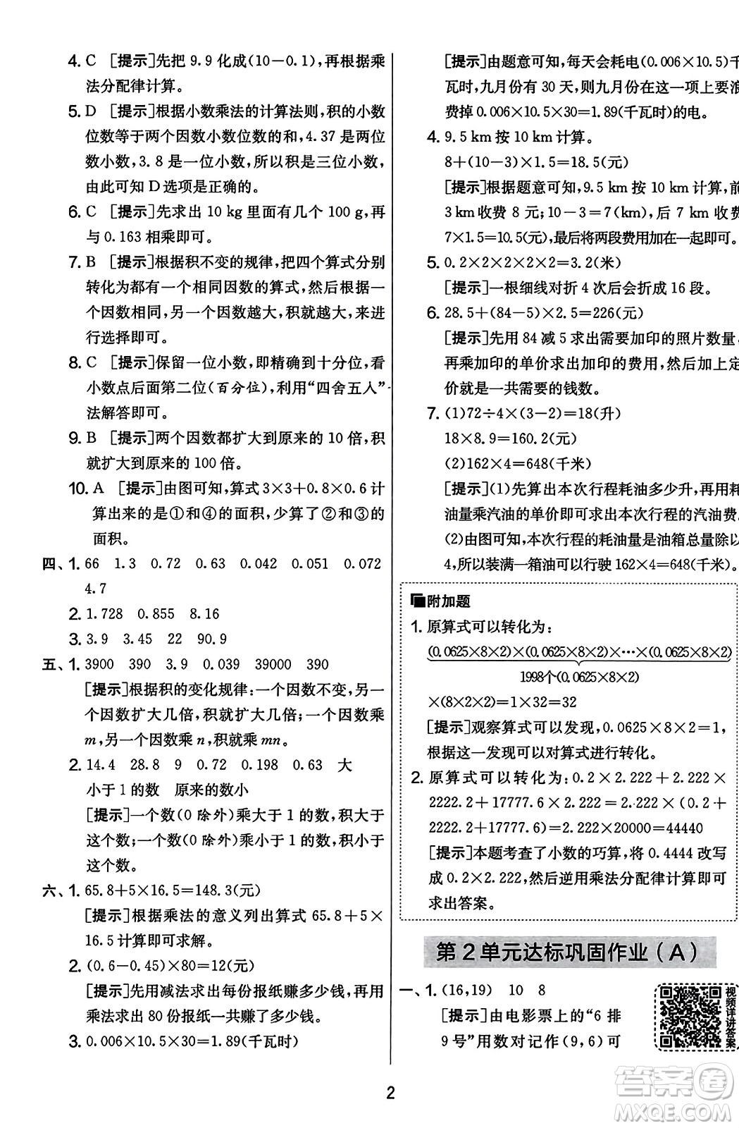 江蘇人民出版社2023年秋實驗班提優(yōu)大考卷五年級數(shù)學上冊人教版答案