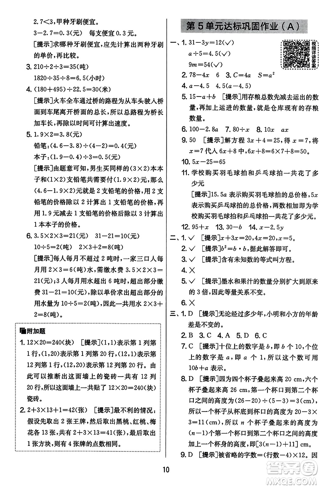 江蘇人民出版社2023年秋實驗班提優(yōu)大考卷五年級數(shù)學上冊人教版答案