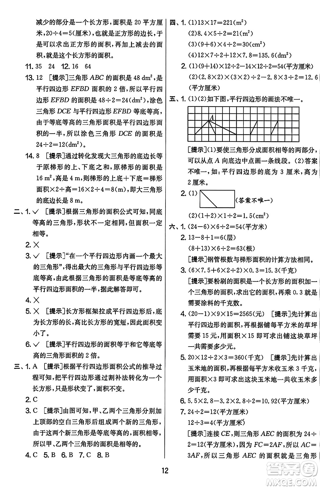 江蘇人民出版社2023年秋實驗班提優(yōu)大考卷五年級數(shù)學上冊人教版答案