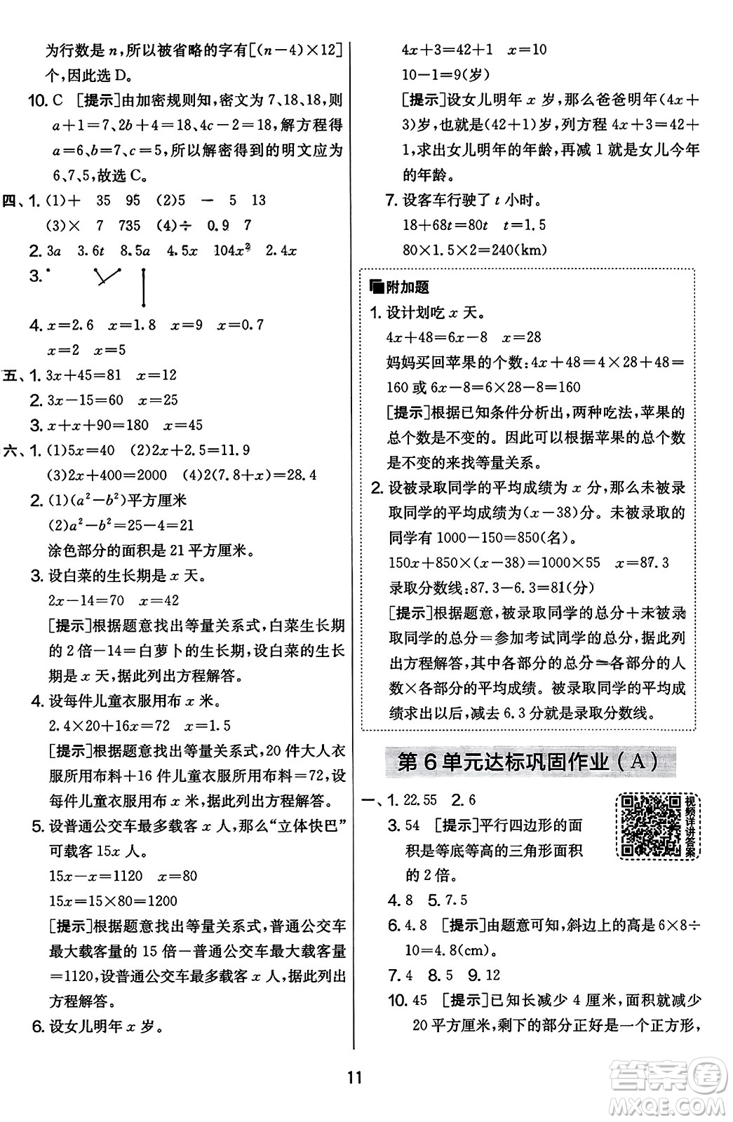 江蘇人民出版社2023年秋實驗班提優(yōu)大考卷五年級數(shù)學上冊人教版答案