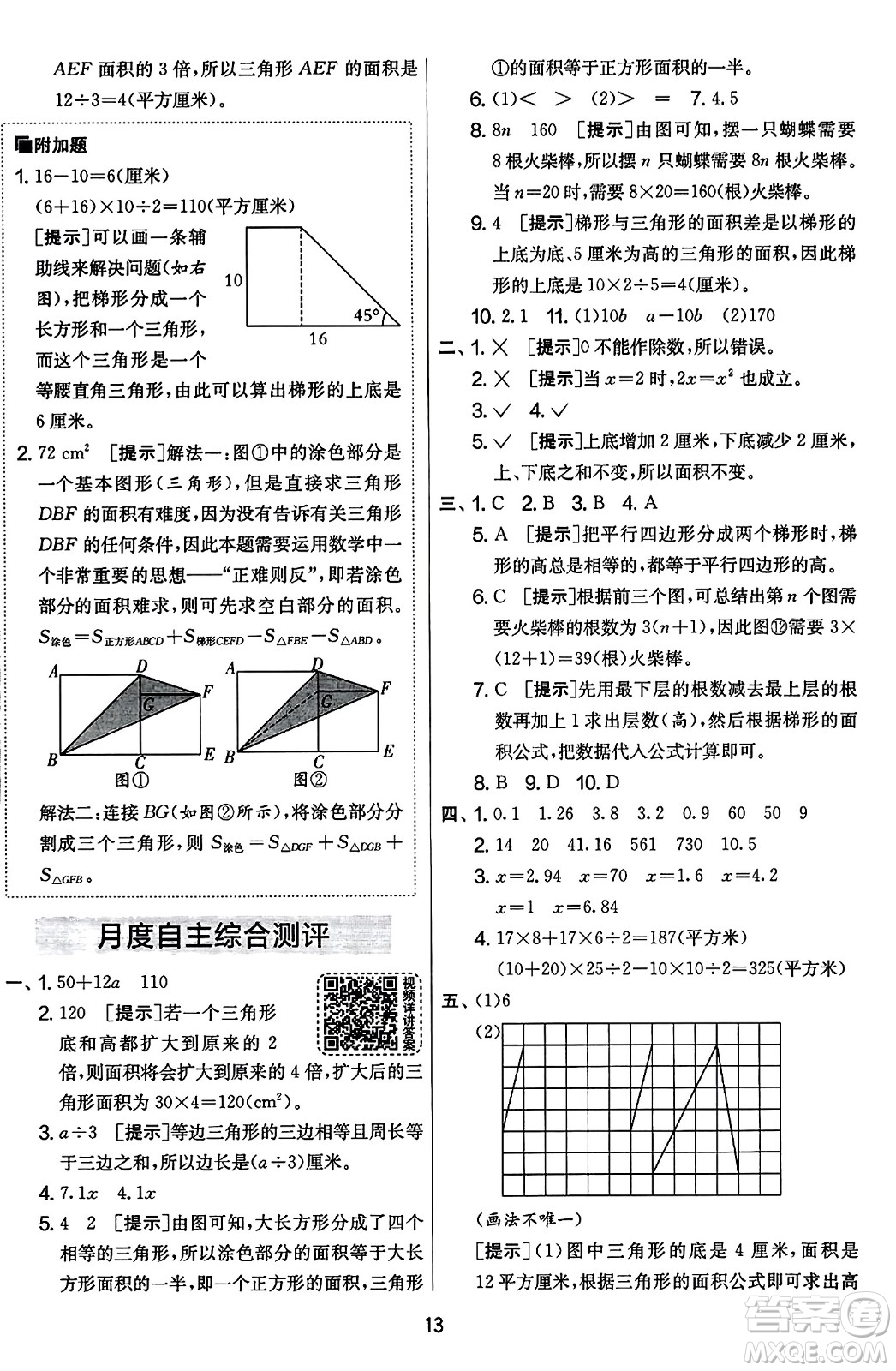 江蘇人民出版社2023年秋實驗班提優(yōu)大考卷五年級數(shù)學上冊人教版答案