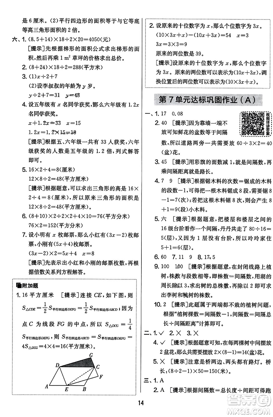 江蘇人民出版社2023年秋實驗班提優(yōu)大考卷五年級數(shù)學上冊人教版答案