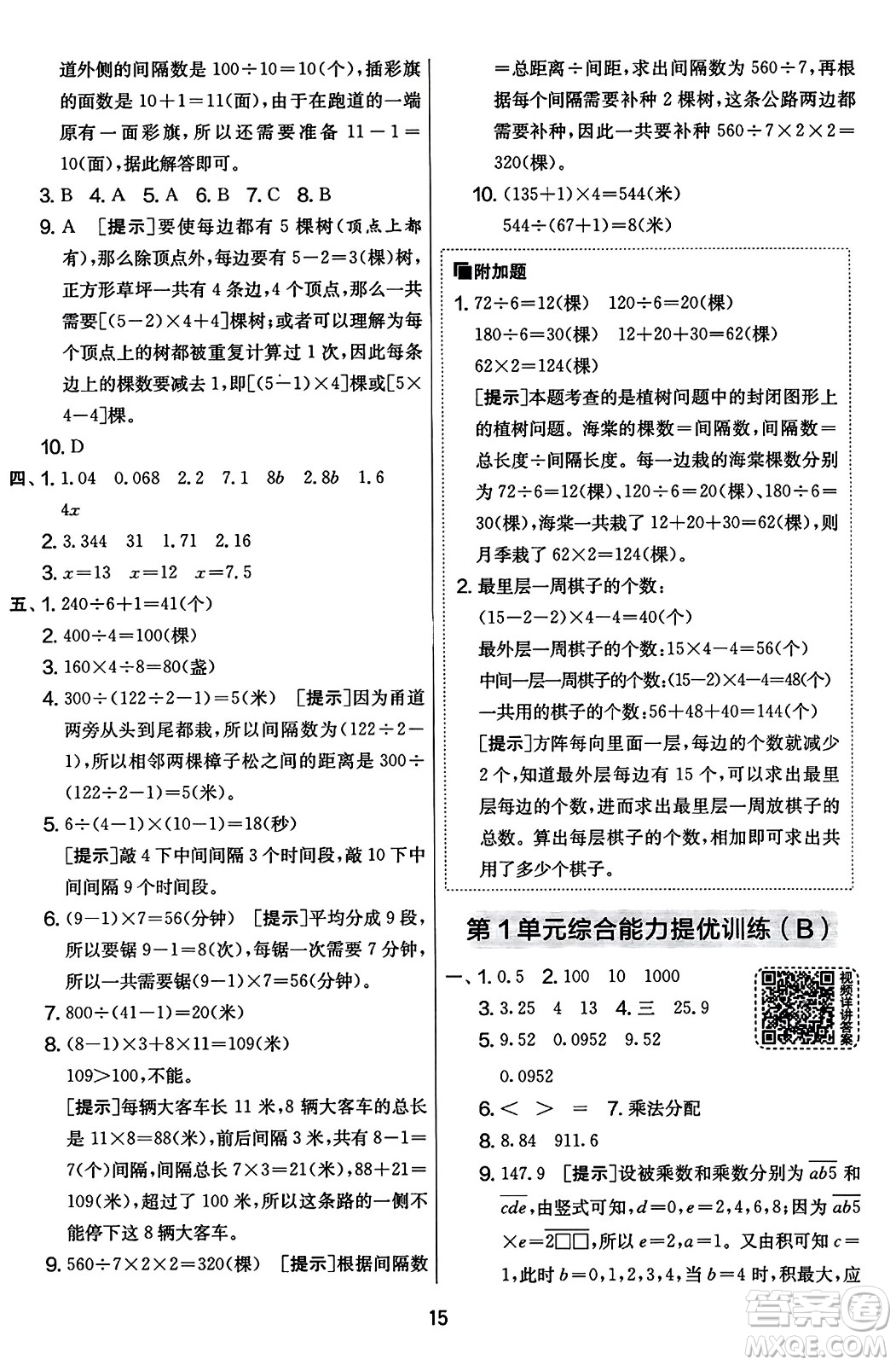 江蘇人民出版社2023年秋實驗班提優(yōu)大考卷五年級數(shù)學上冊人教版答案