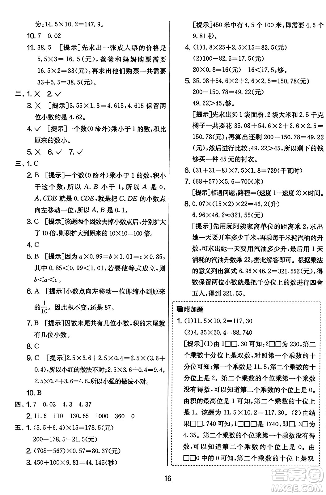 江蘇人民出版社2023年秋實驗班提優(yōu)大考卷五年級數(shù)學上冊人教版答案