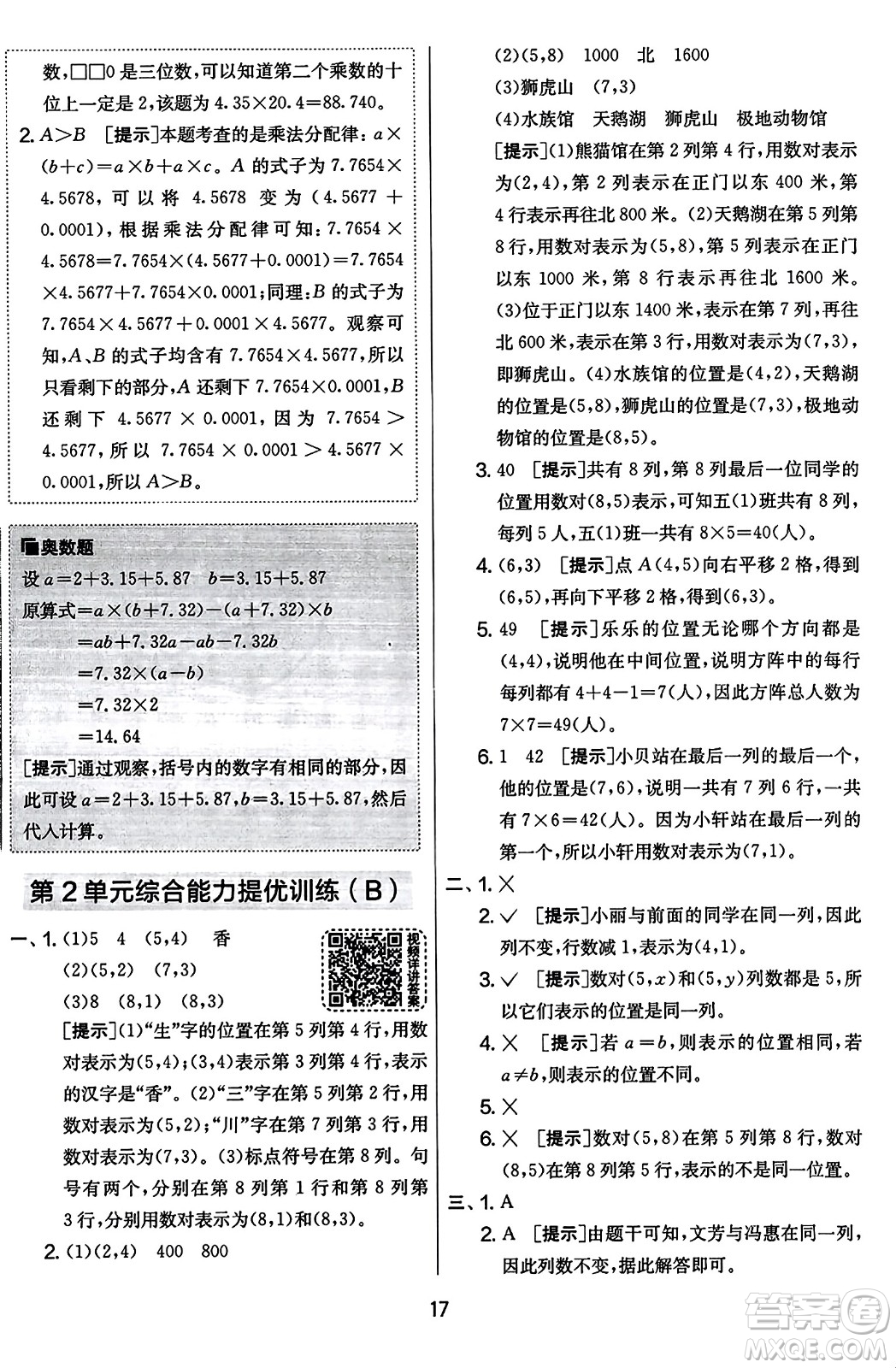 江蘇人民出版社2023年秋實驗班提優(yōu)大考卷五年級數(shù)學上冊人教版答案