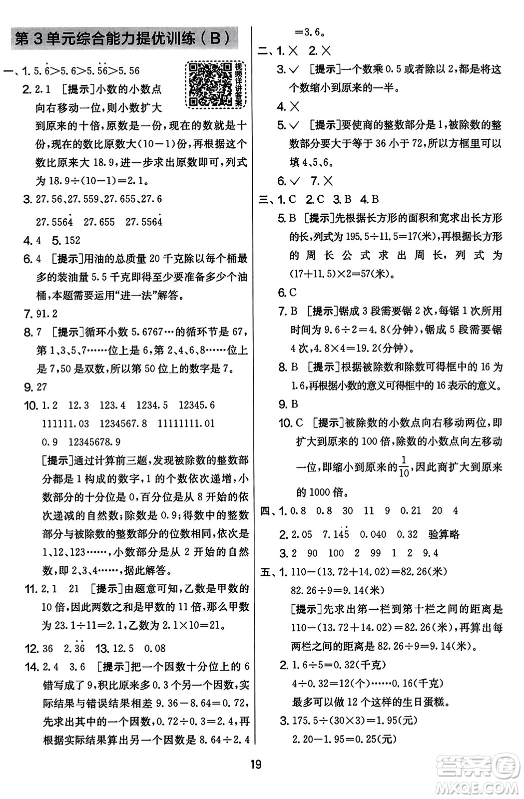 江蘇人民出版社2023年秋實驗班提優(yōu)大考卷五年級數(shù)學上冊人教版答案