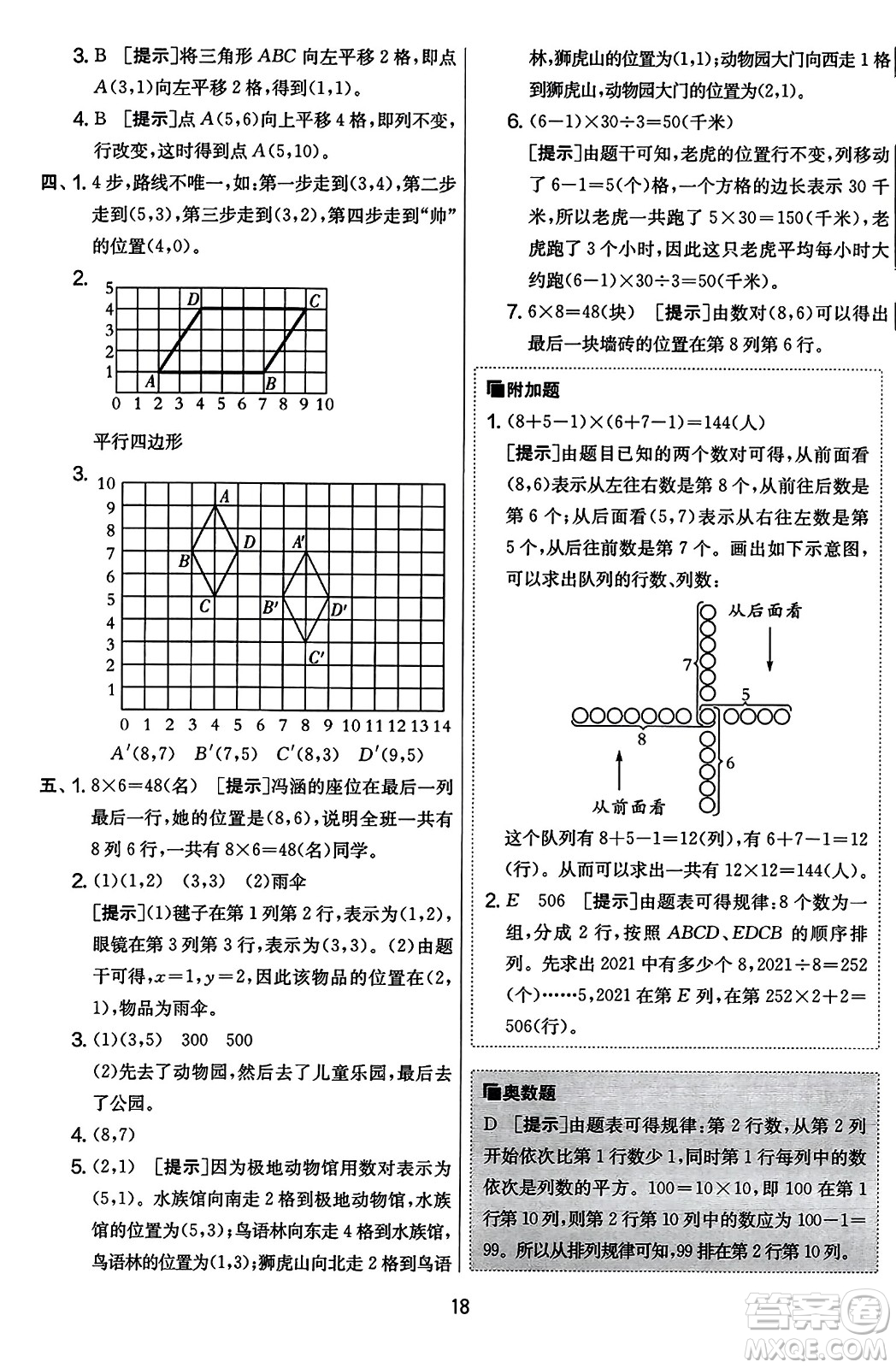 江蘇人民出版社2023年秋實驗班提優(yōu)大考卷五年級數(shù)學上冊人教版答案