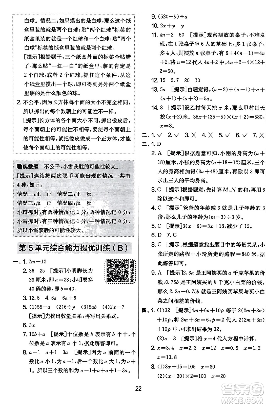 江蘇人民出版社2023年秋實驗班提優(yōu)大考卷五年級數(shù)學上冊人教版答案