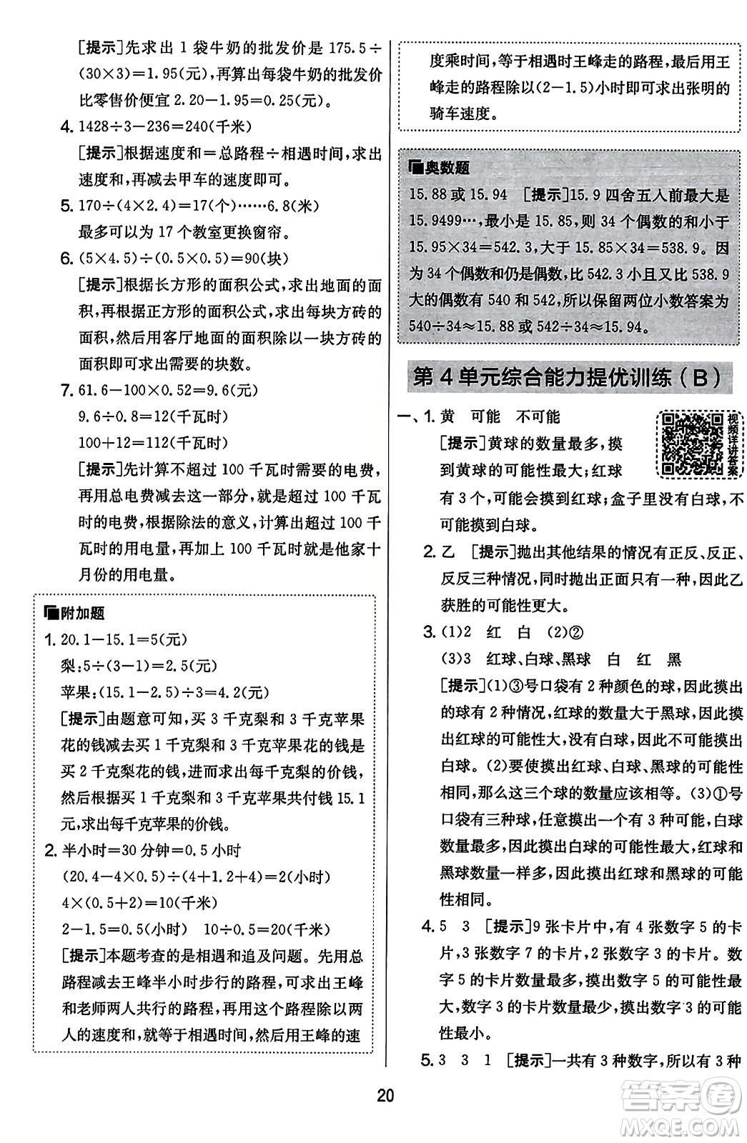 江蘇人民出版社2023年秋實驗班提優(yōu)大考卷五年級數(shù)學上冊人教版答案