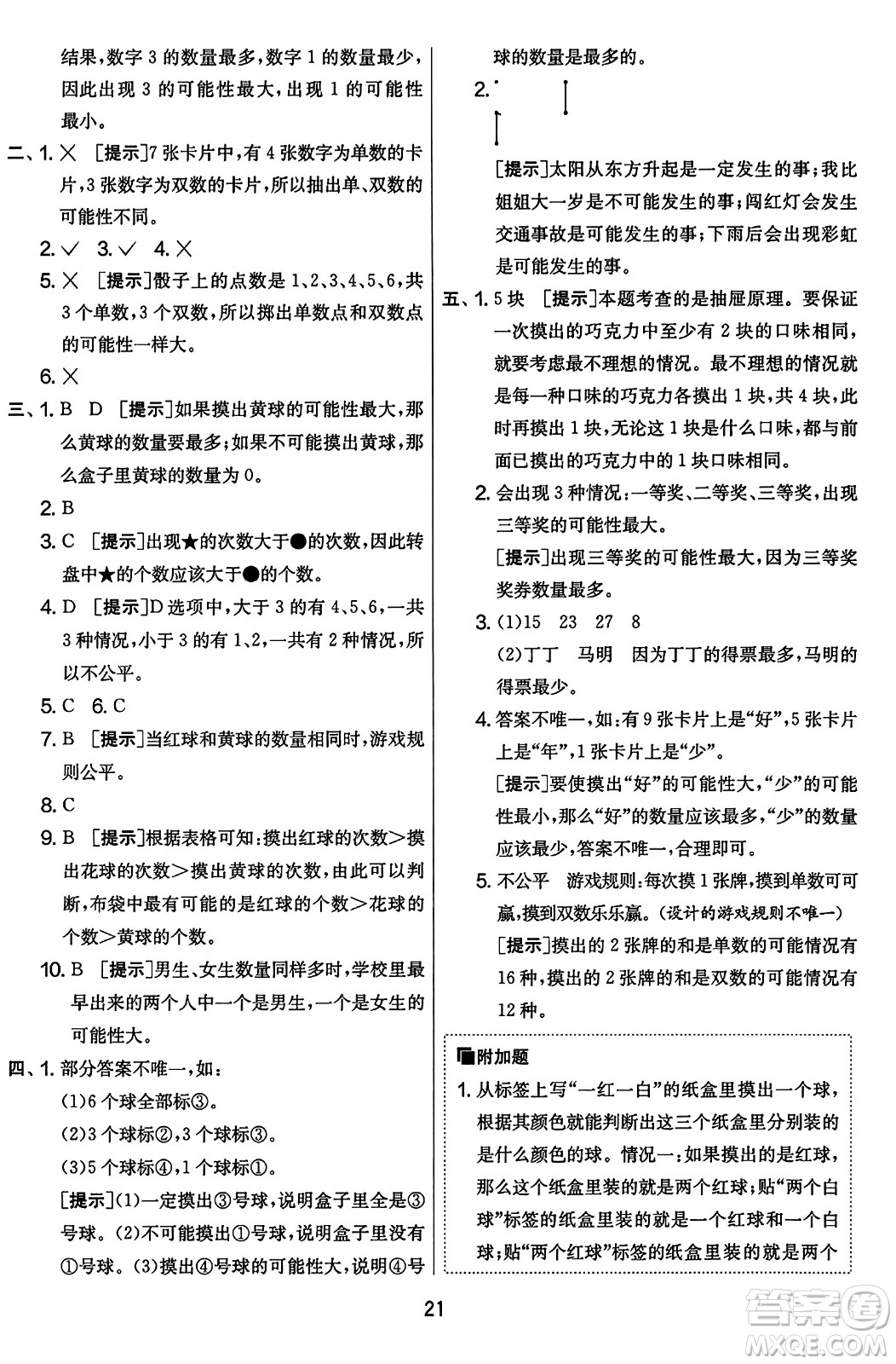 江蘇人民出版社2023年秋實驗班提優(yōu)大考卷五年級數(shù)學上冊人教版答案