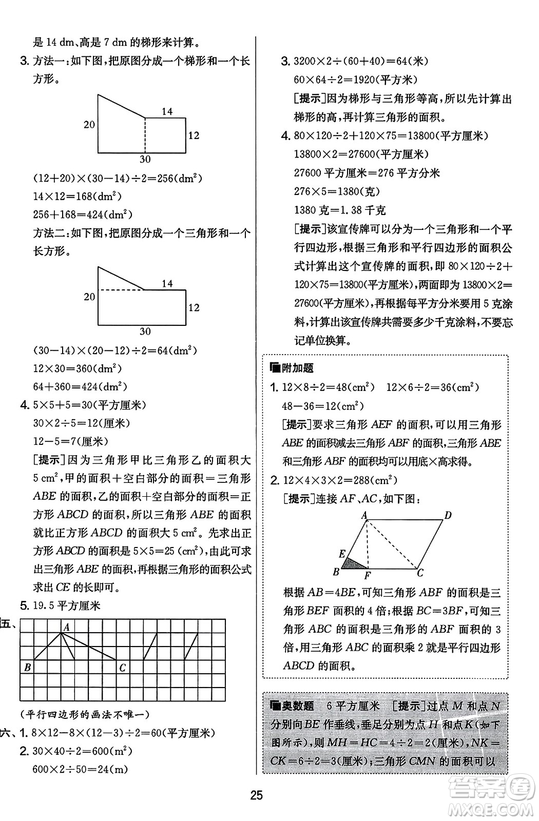 江蘇人民出版社2023年秋實驗班提優(yōu)大考卷五年級數(shù)學上冊人教版答案