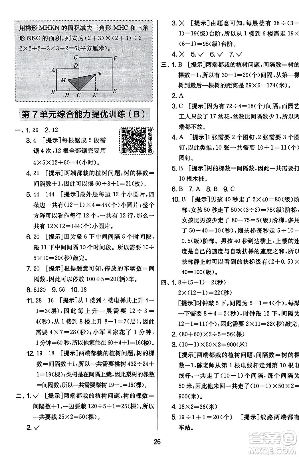 江蘇人民出版社2023年秋實驗班提優(yōu)大考卷五年級數(shù)學上冊人教版答案