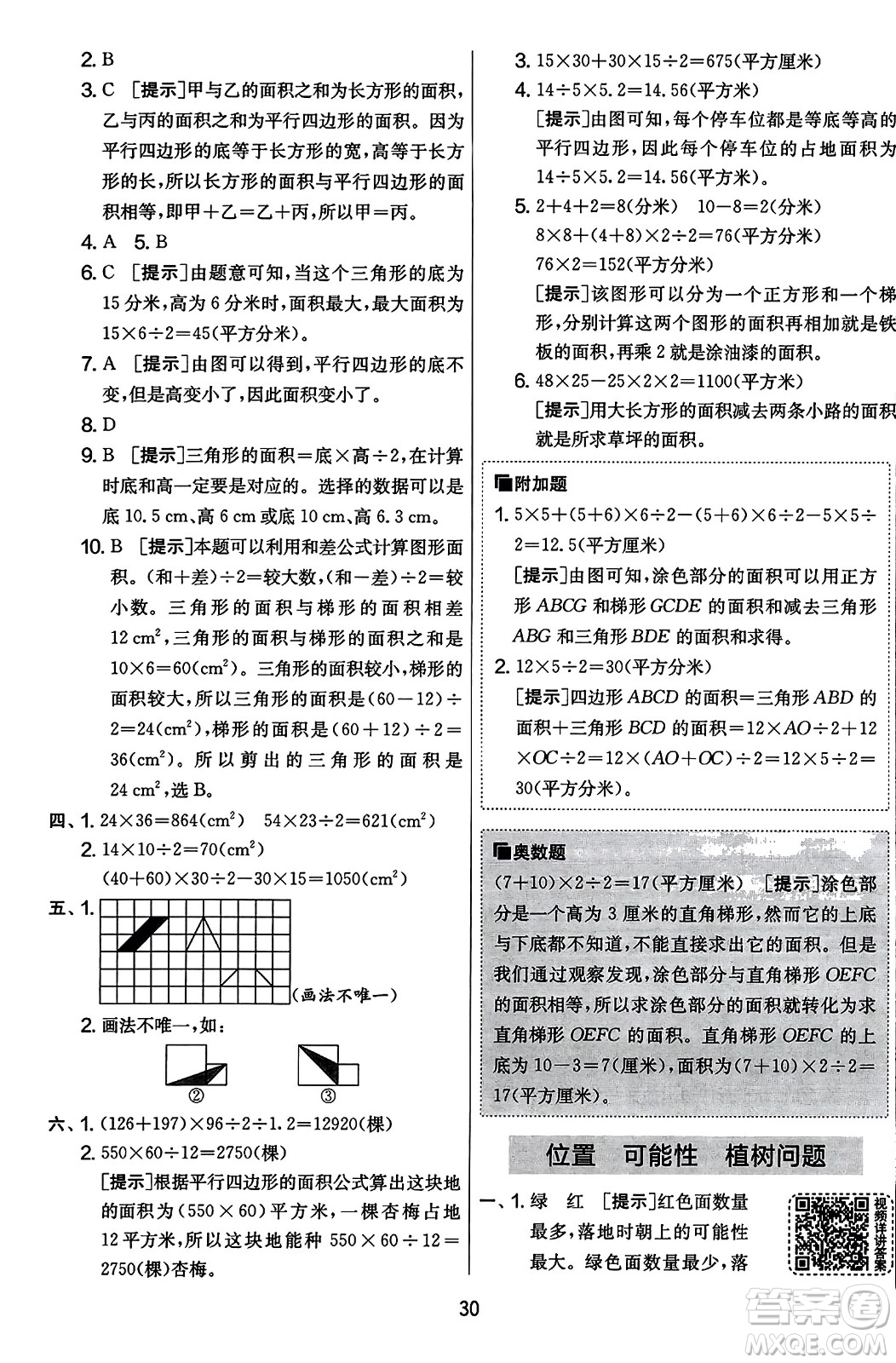 江蘇人民出版社2023年秋實驗班提優(yōu)大考卷五年級數(shù)學上冊人教版答案