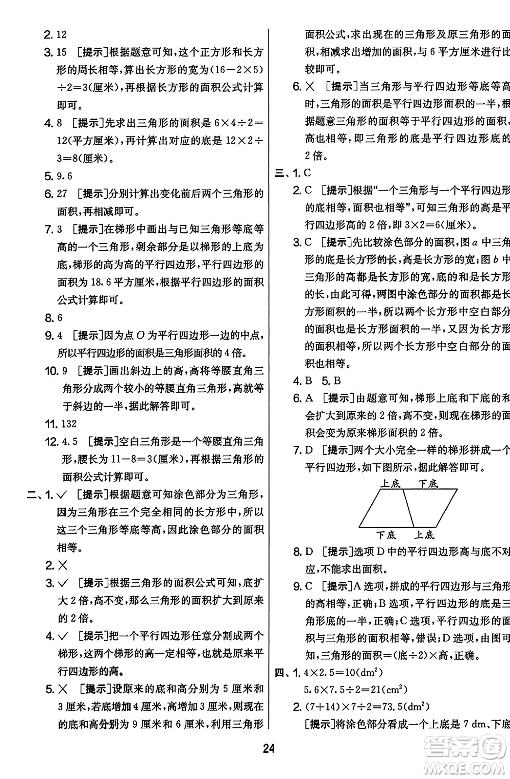 江蘇人民出版社2023年秋實驗班提優(yōu)大考卷五年級數(shù)學上冊人教版答案