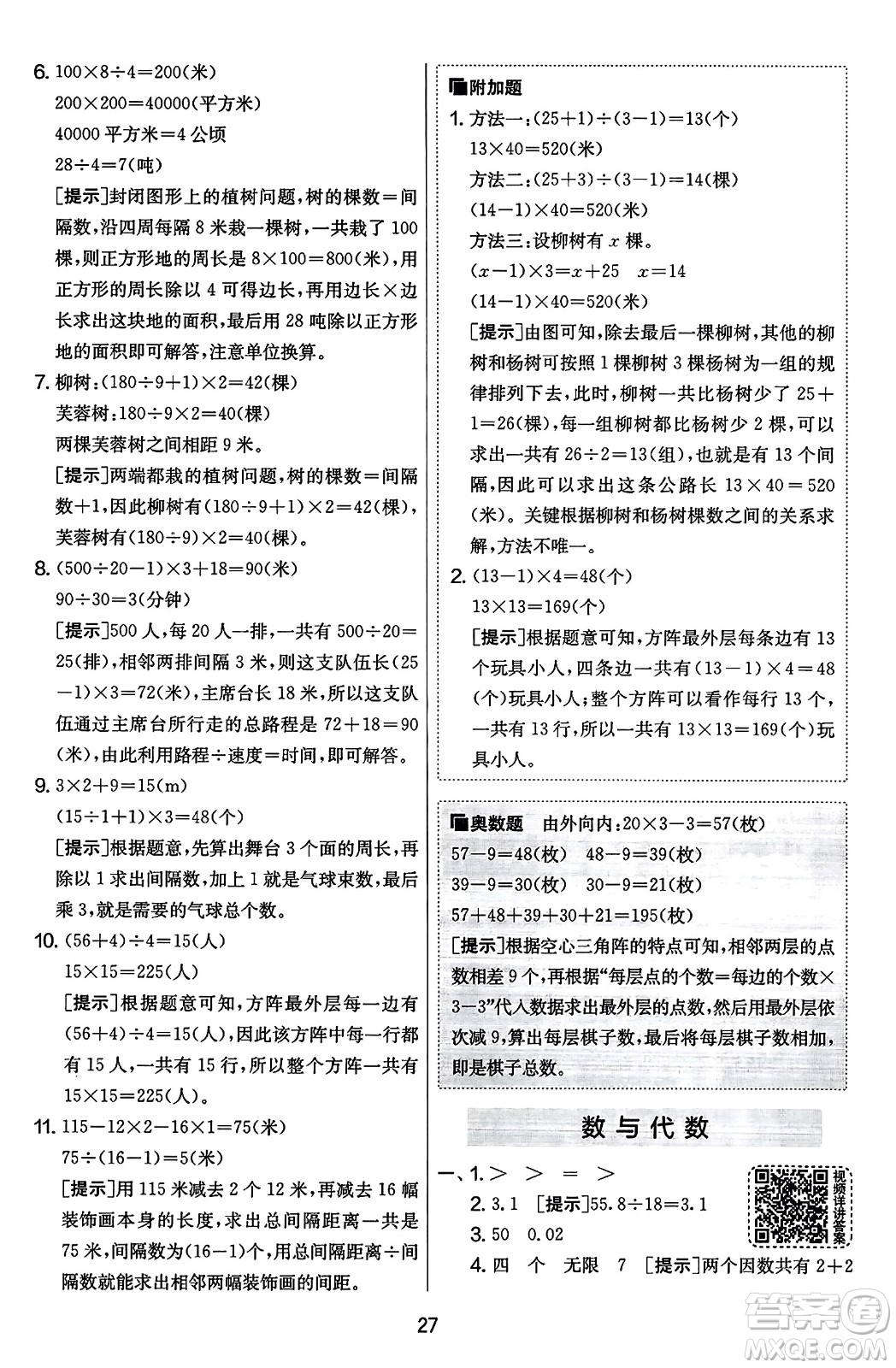 江蘇人民出版社2023年秋實驗班提優(yōu)大考卷五年級數(shù)學上冊人教版答案