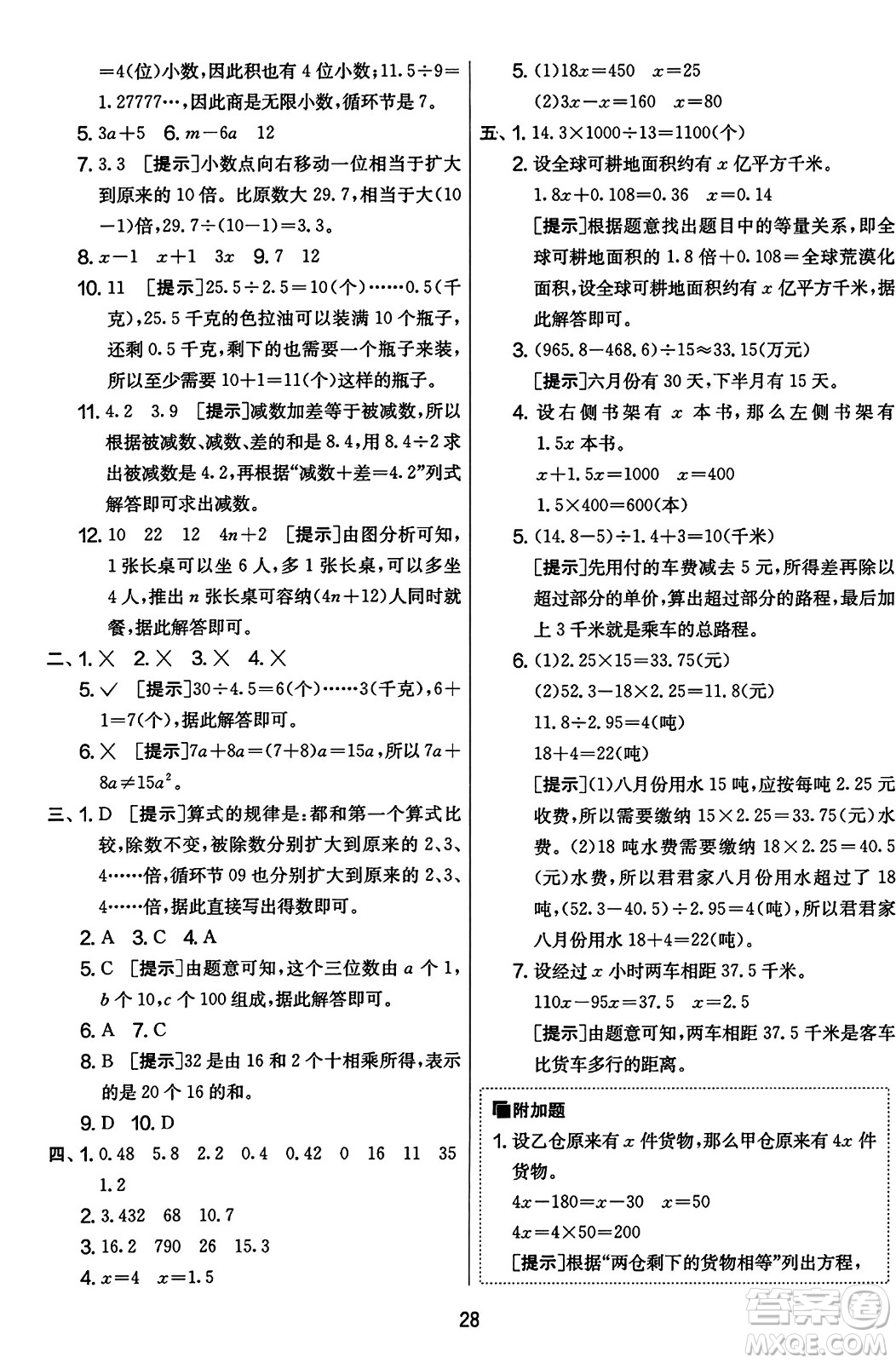 江蘇人民出版社2023年秋實驗班提優(yōu)大考卷五年級數(shù)學上冊人教版答案