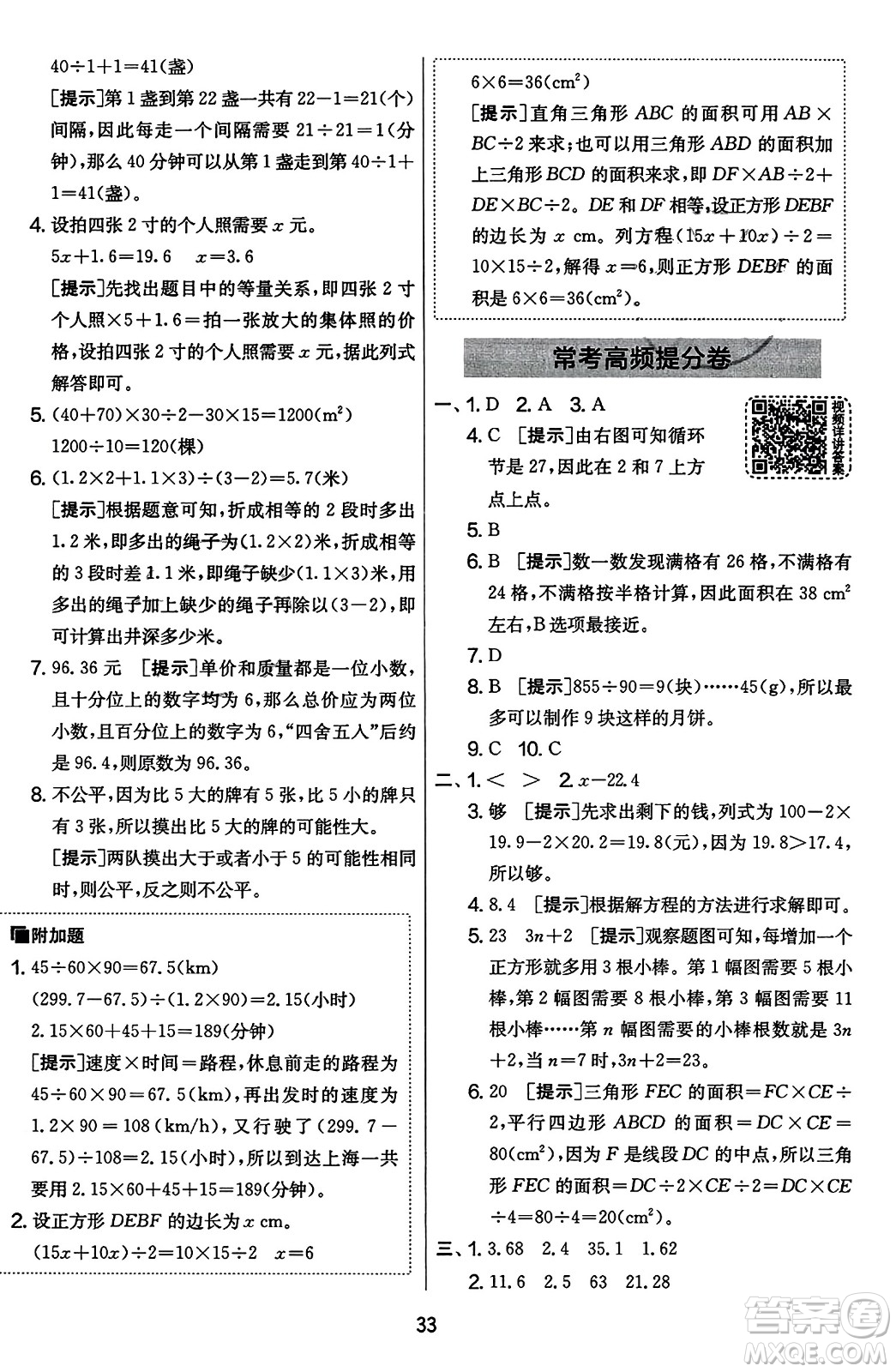 江蘇人民出版社2023年秋實驗班提優(yōu)大考卷五年級數(shù)學上冊人教版答案