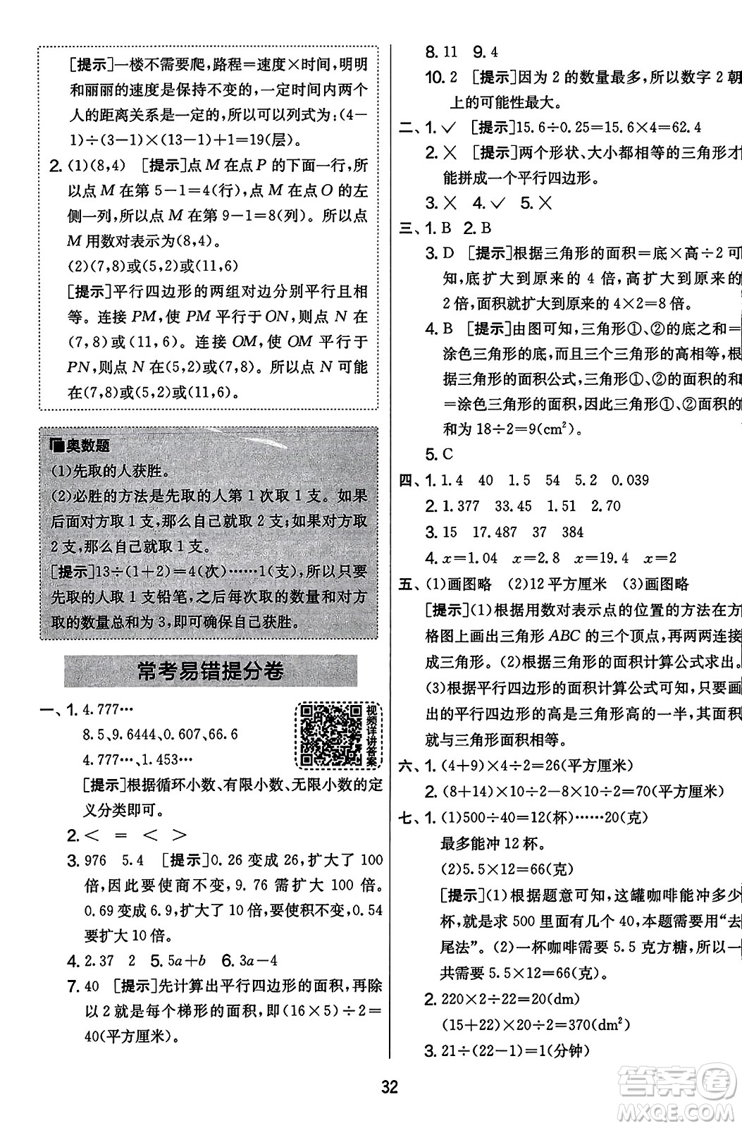 江蘇人民出版社2023年秋實驗班提優(yōu)大考卷五年級數(shù)學上冊人教版答案