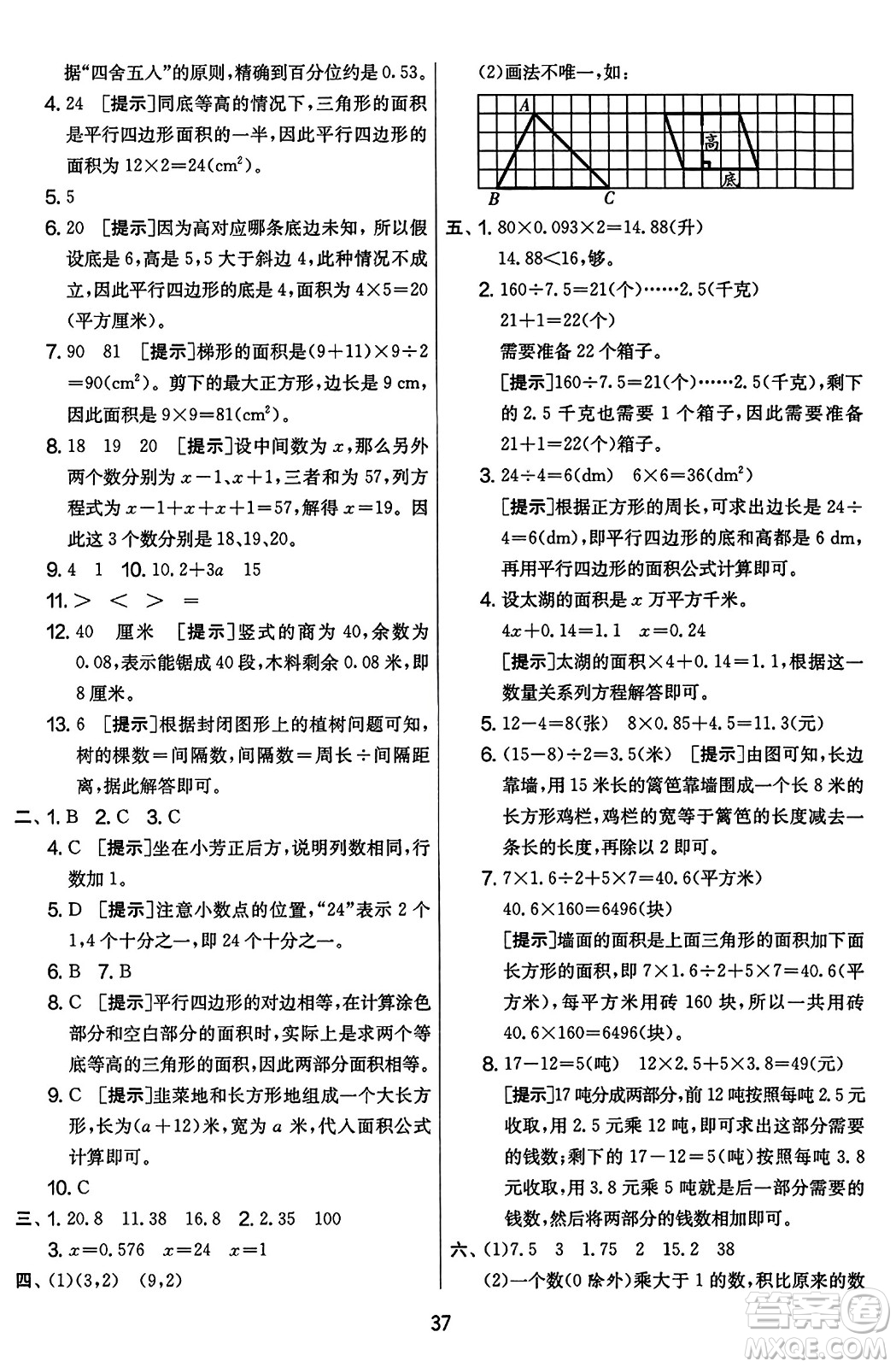 江蘇人民出版社2023年秋實驗班提優(yōu)大考卷五年級數(shù)學上冊人教版答案