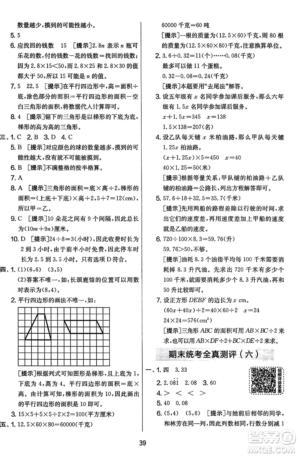 江蘇人民出版社2023年秋實驗班提優(yōu)大考卷五年級數(shù)學上冊人教版答案