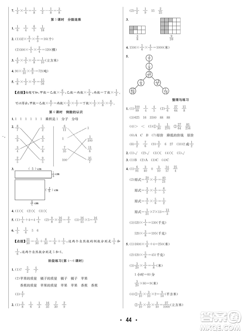 合肥工業(yè)大學(xué)出版社2023年秋七天學(xué)練考六年級數(shù)學(xué)上冊蘇教版參考答案