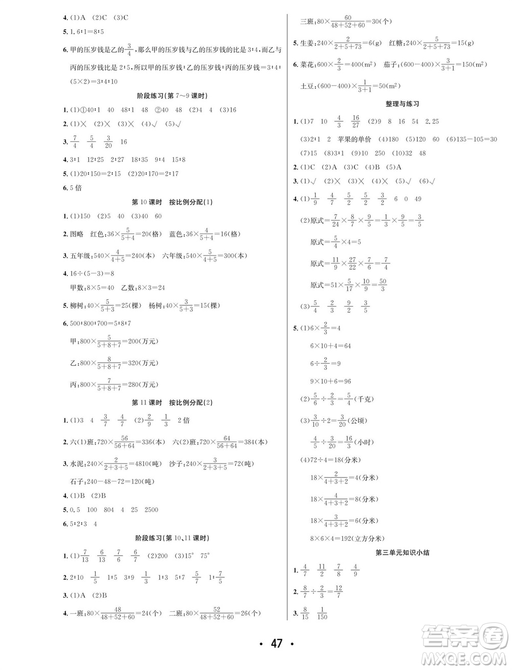 合肥工業(yè)大學(xué)出版社2023年秋七天學(xué)練考六年級數(shù)學(xué)上冊蘇教版參考答案