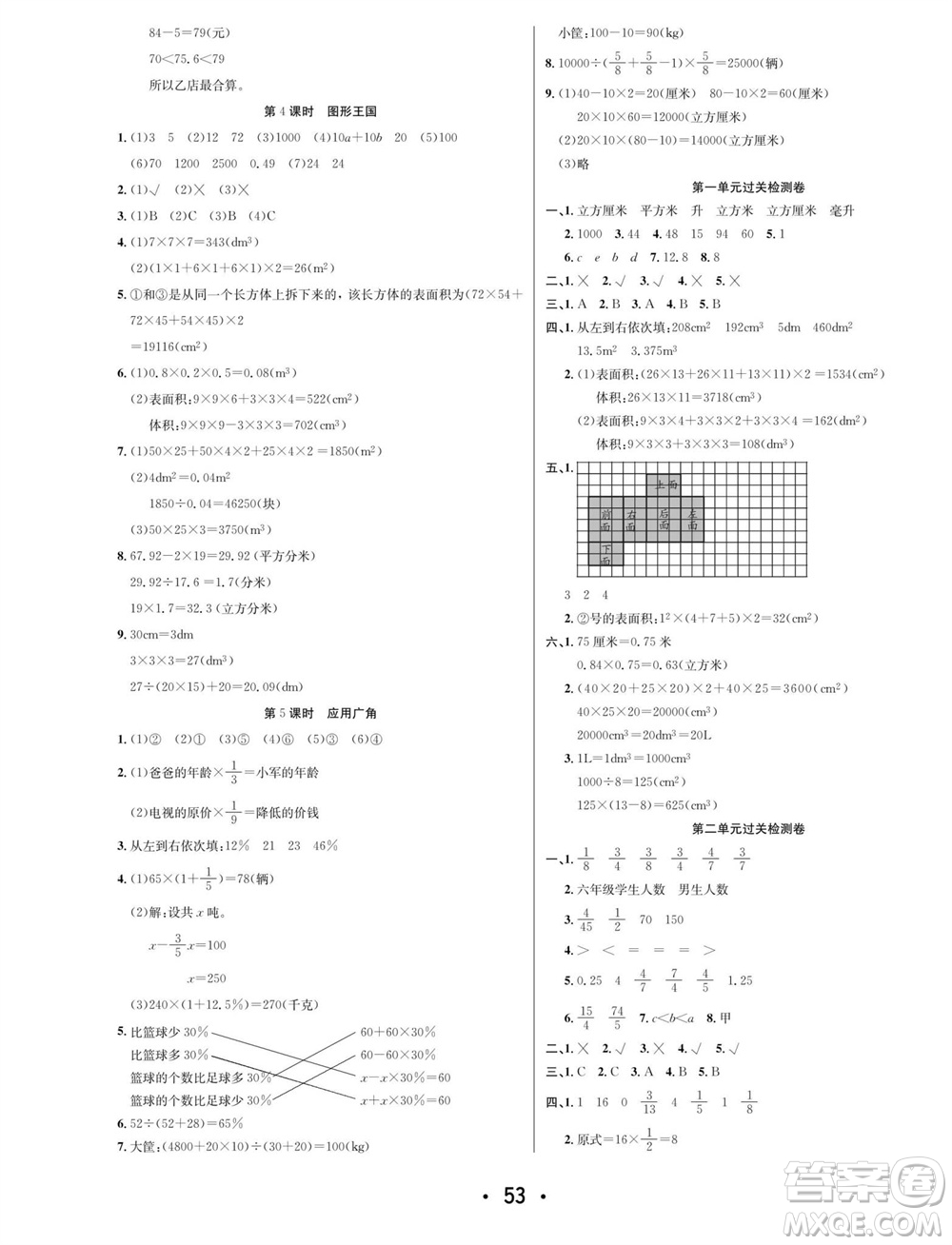 合肥工業(yè)大學(xué)出版社2023年秋七天學(xué)練考六年級數(shù)學(xué)上冊蘇教版參考答案