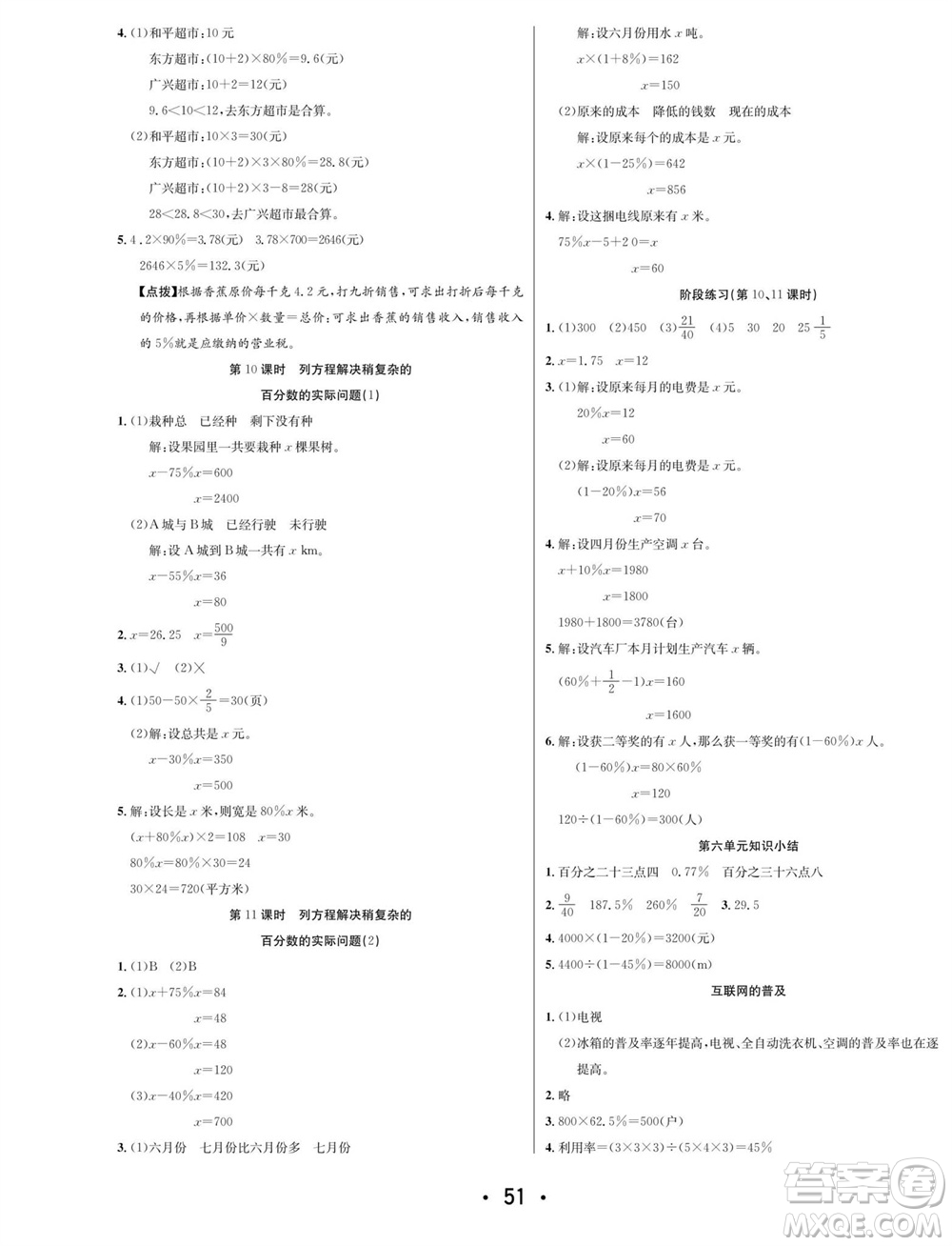 合肥工業(yè)大學(xué)出版社2023年秋七天學(xué)練考六年級數(shù)學(xué)上冊蘇教版參考答案