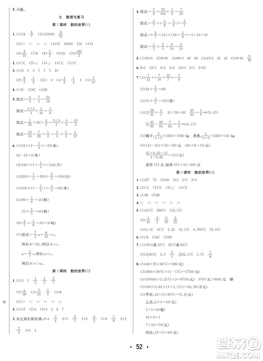 合肥工業(yè)大學(xué)出版社2023年秋七天學(xué)練考六年級數(shù)學(xué)上冊蘇教版參考答案