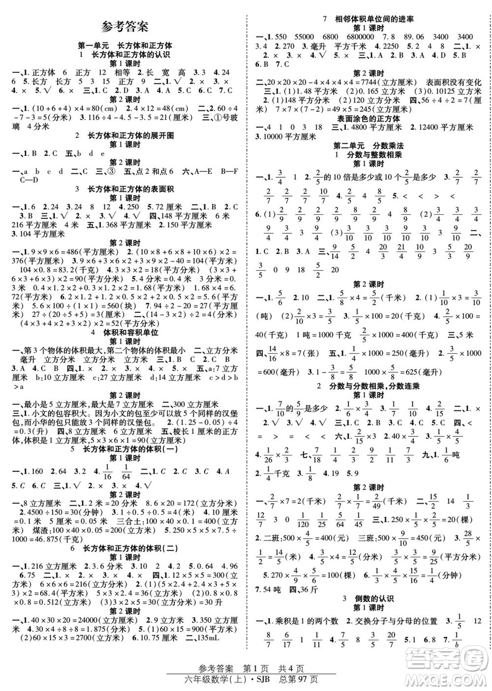 團結出版社2023年秋陽光訓練課時作業(yè)六年級數學上冊蘇教版參考答案