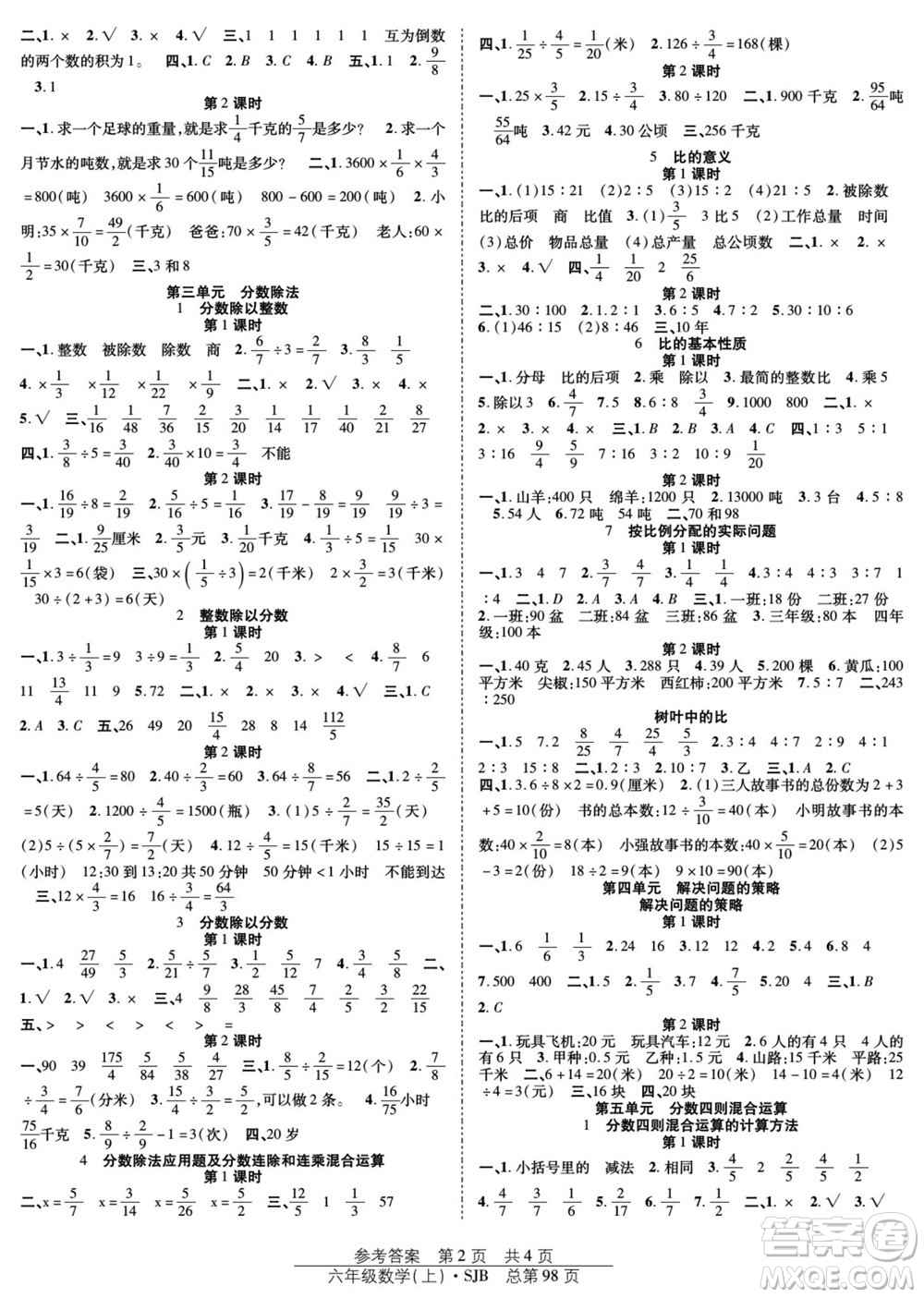 團結出版社2023年秋陽光訓練課時作業(yè)六年級數學上冊蘇教版參考答案