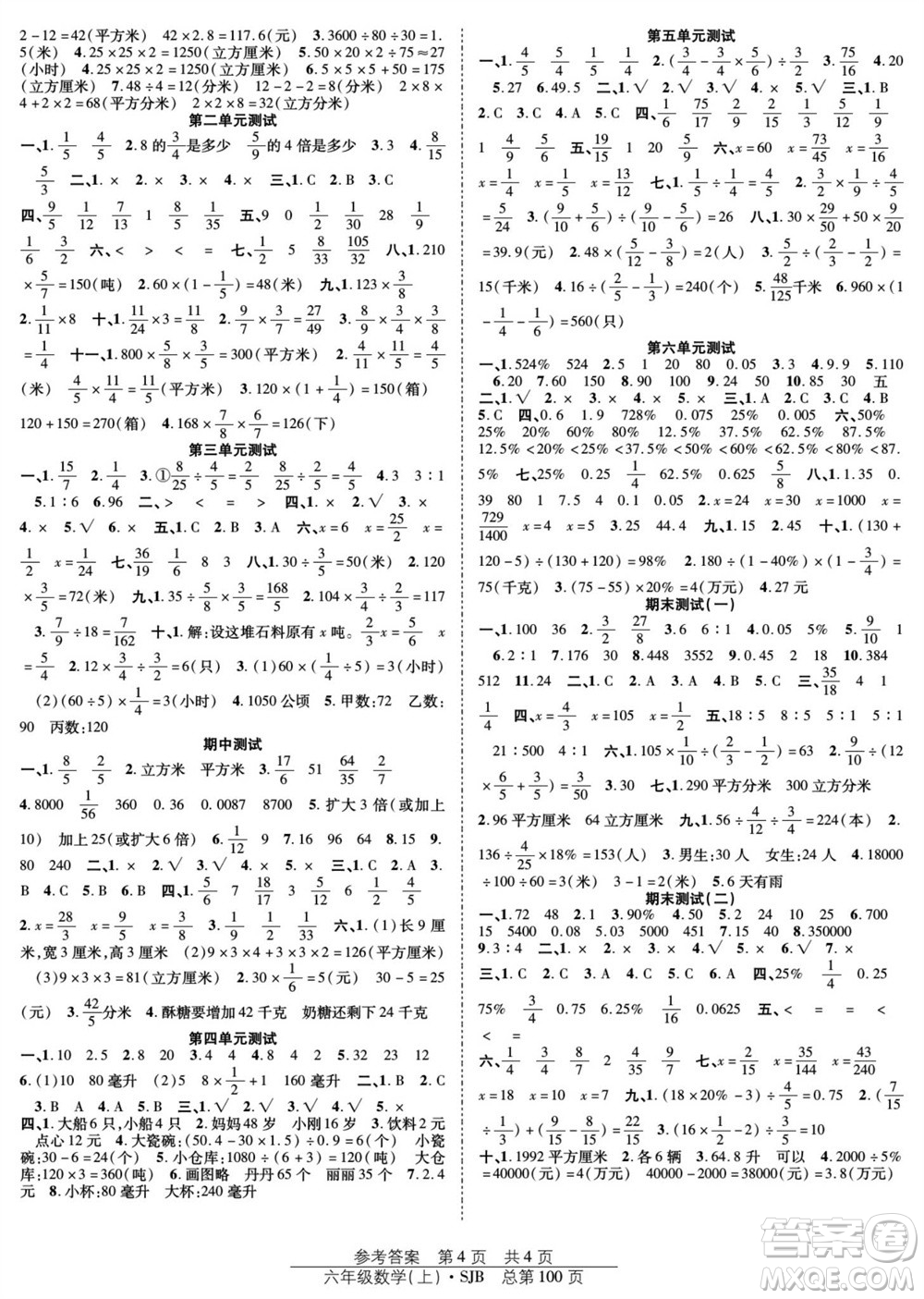 團結出版社2023年秋陽光訓練課時作業(yè)六年級數學上冊蘇教版參考答案