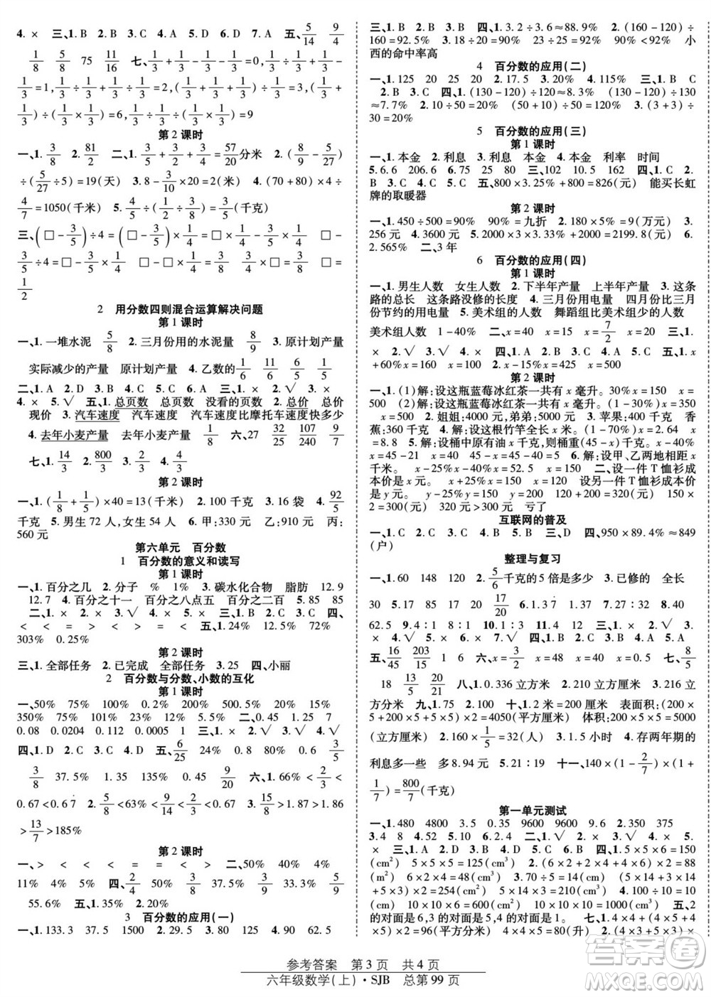 團結出版社2023年秋陽光訓練課時作業(yè)六年級數學上冊蘇教版參考答案