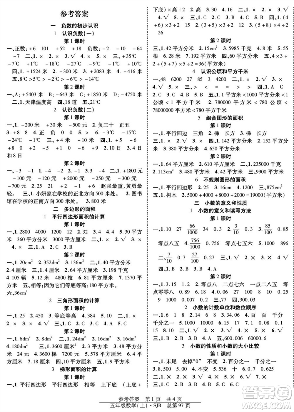 團結(jié)出版社2023年秋陽光訓(xùn)練課時作業(yè)五年級數(shù)學(xué)上冊蘇教版參考答案