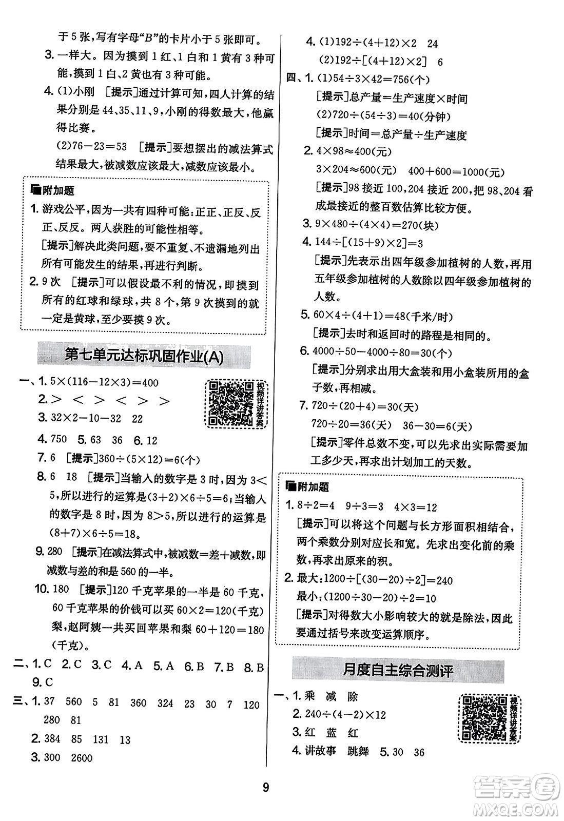 吉林教育出版社2023年秋實驗班提優(yōu)大考卷四年級數(shù)學上冊蘇教版答案