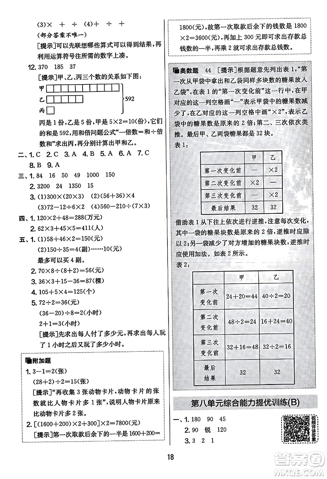 吉林教育出版社2023年秋實驗班提優(yōu)大考卷四年級數(shù)學上冊蘇教版答案