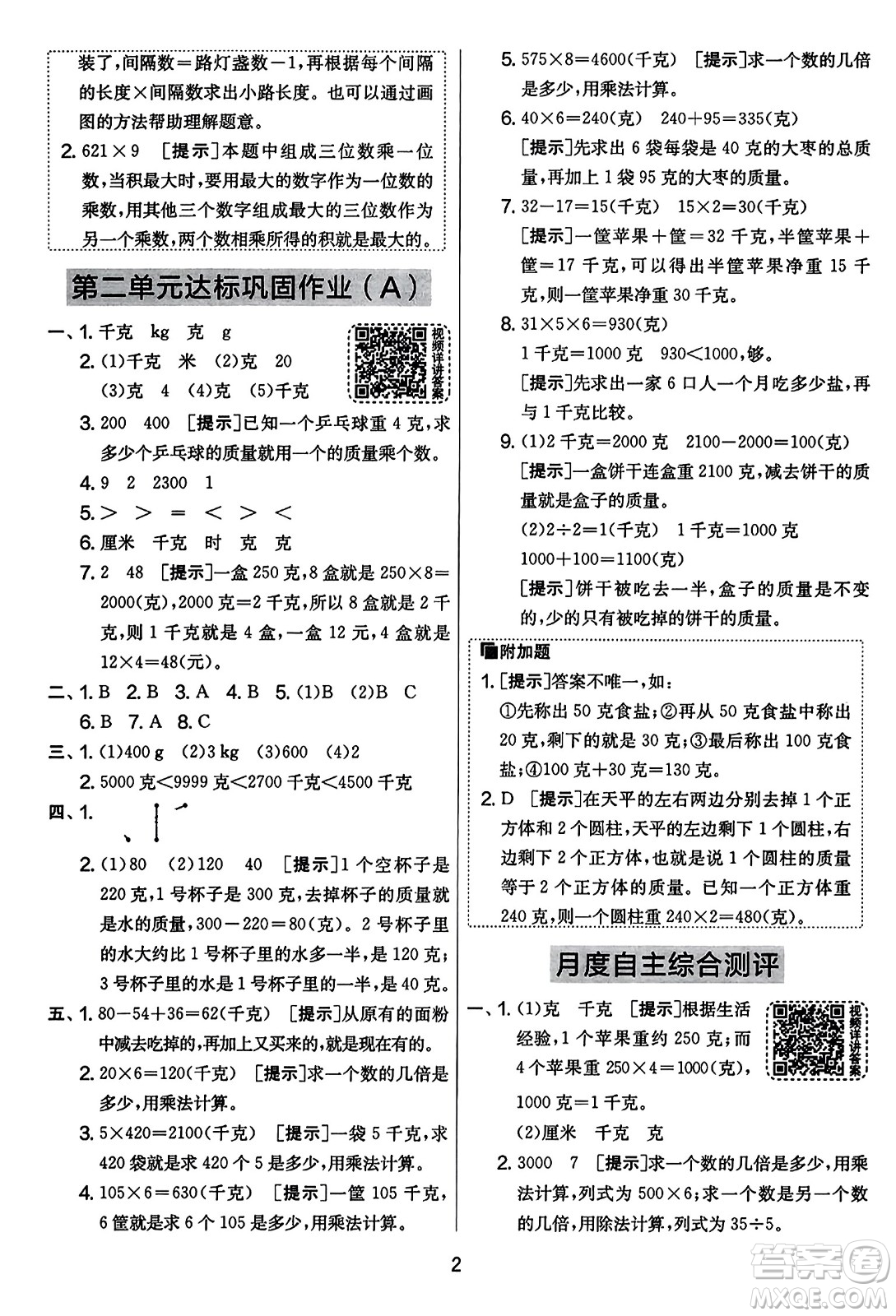 吉林教育出版社2023年秋實(shí)驗(yàn)班提優(yōu)大考卷三年級數(shù)學(xué)上冊蘇教版答案