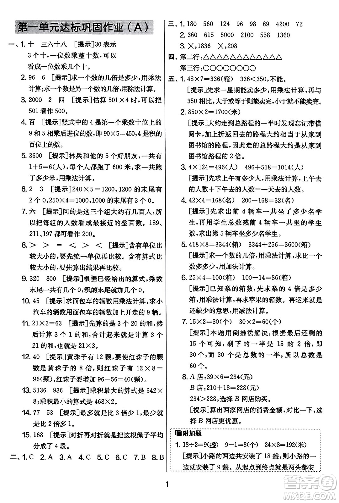 吉林教育出版社2023年秋實(shí)驗(yàn)班提優(yōu)大考卷三年級數(shù)學(xué)上冊蘇教版答案